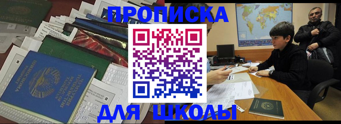 прописка 2025 в Белово