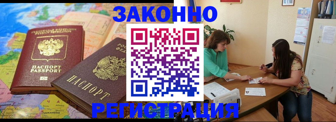 прописка штамп в Белово